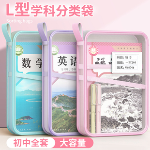 初中生L型分类袋科目拎书学科分类学生学科书袋课本整理书本一年级作业试卷收纳装书学习专用资料大容量文具