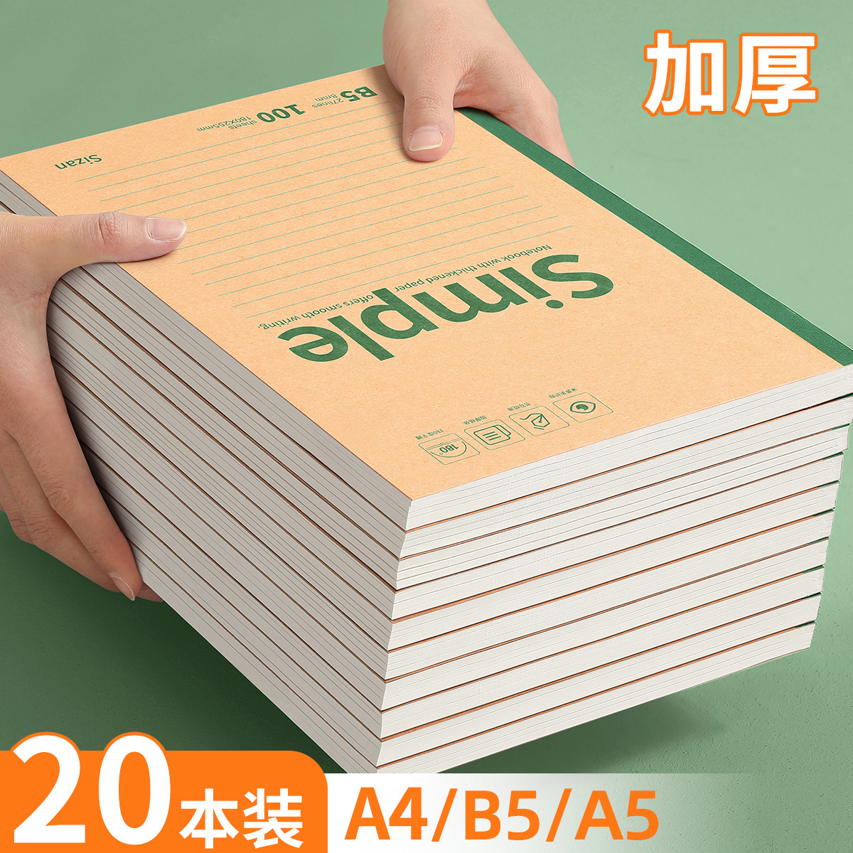 牛皮纸笔记本b5加厚横线练习a5a4