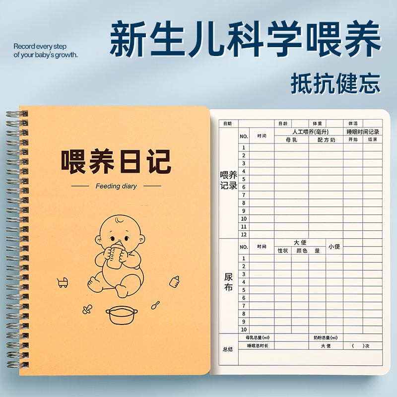 婴儿喂养记录本宝宝喂奶日记本