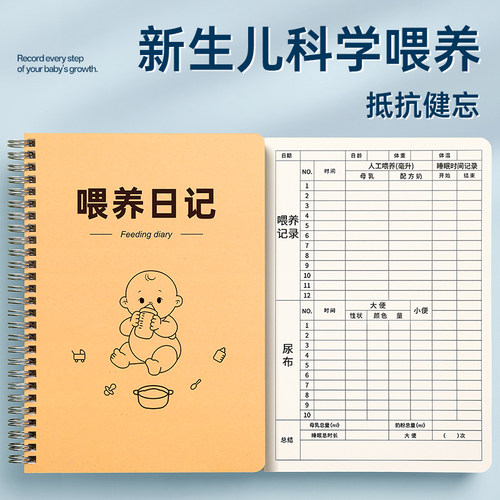 婴儿喂养记录本宝宝喂奶日记本