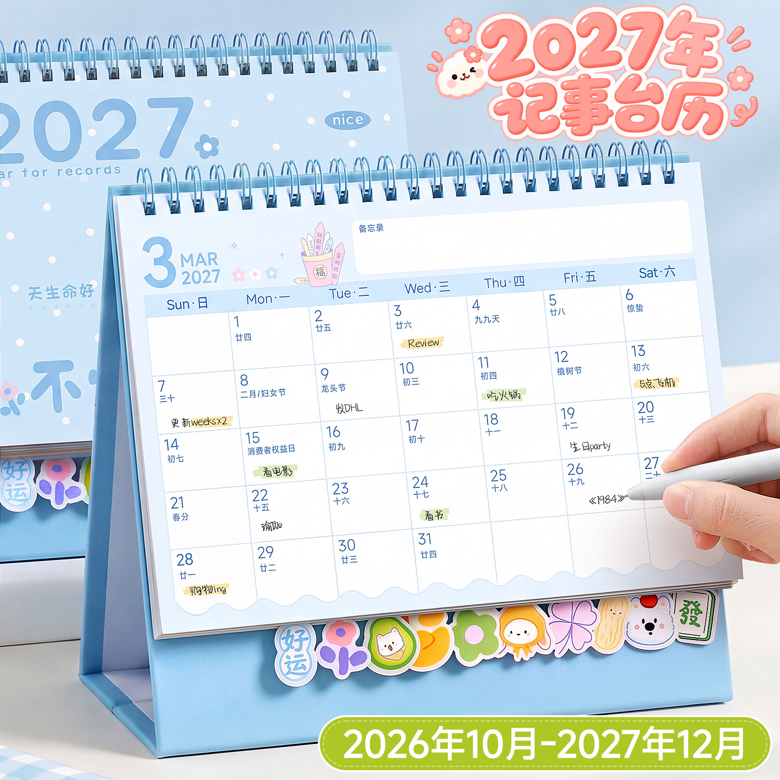 2027年卡通台历新款日历桌面摆件