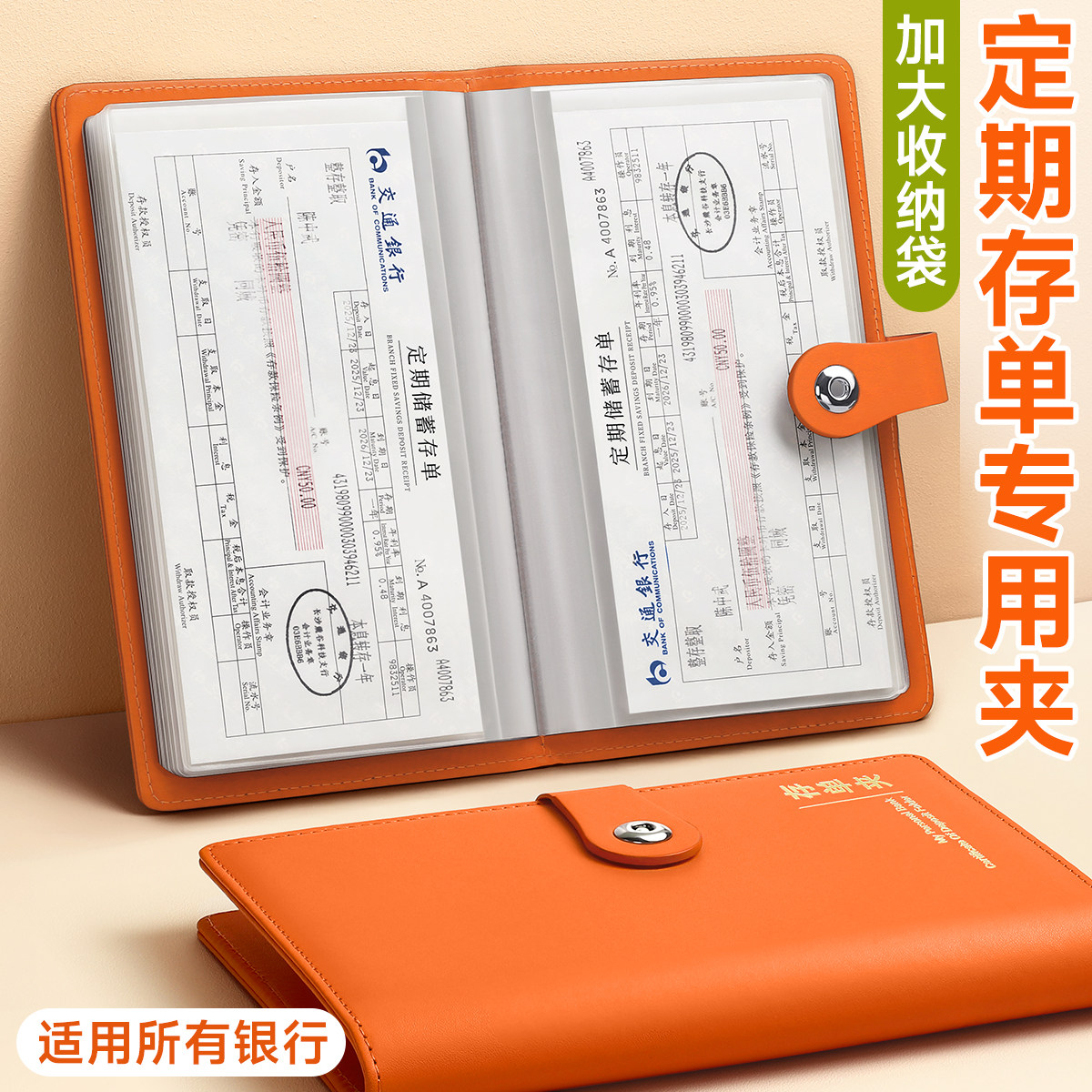 定期存单收纳本专用夹存折票据卡