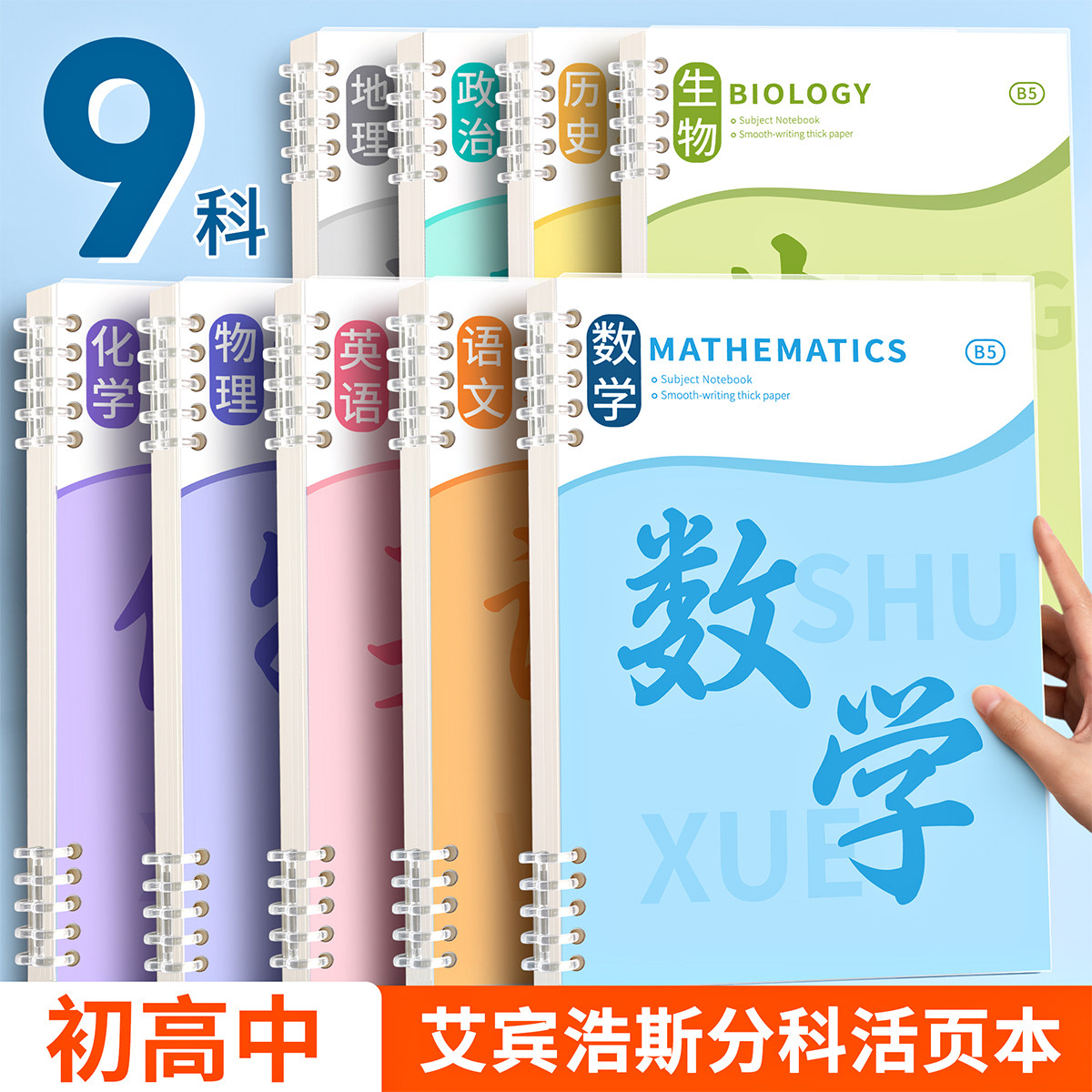 b5分科活页笔记本子可拆卸初高中