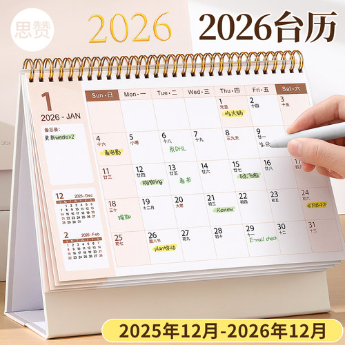 2025.12月到2026.12月烫金台历