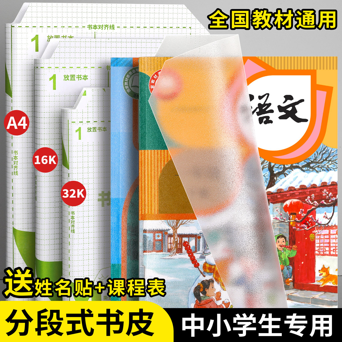 分段式包书皮自粘透明磨砂小学生