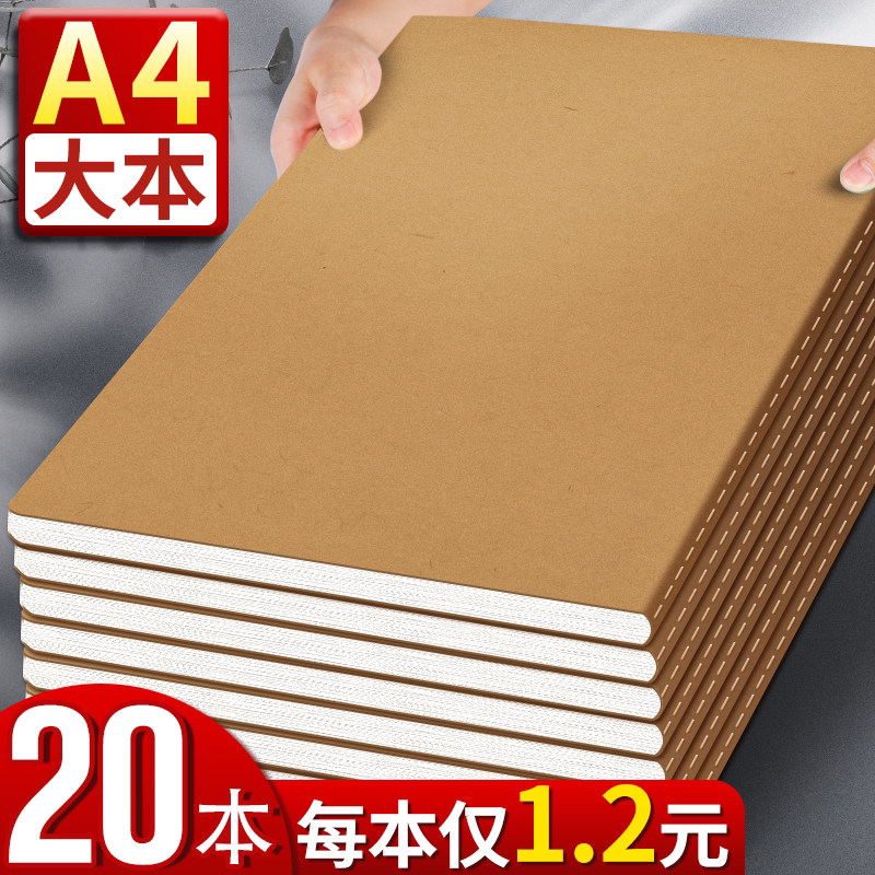 加厚A4牛皮纸笔记本本子横线