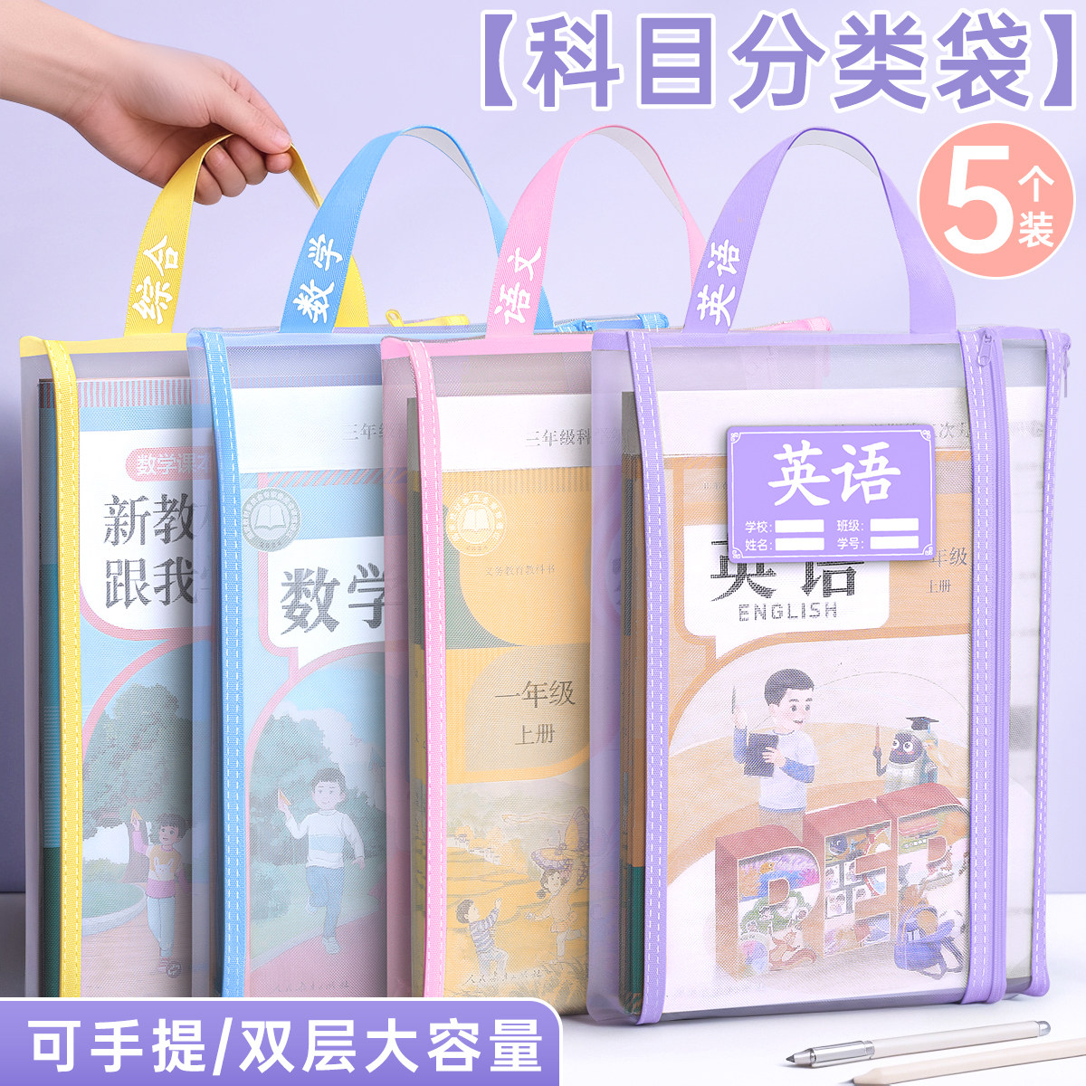 小学生科目分类袋双层大容量加厚