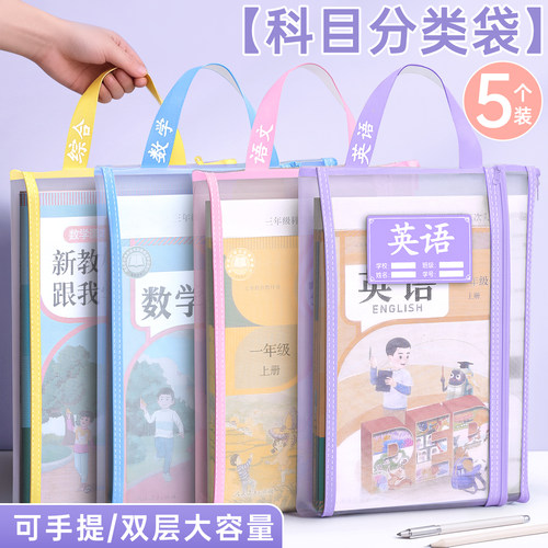 小学生科目分类袋双层大容量加厚