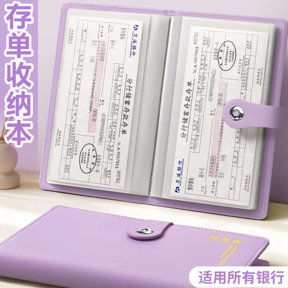 存单收纳本专用夹定期存折本银行卡存单夹支票家用存款单2026年新款纸质票据收纳防水发专用票夹子一体大容量