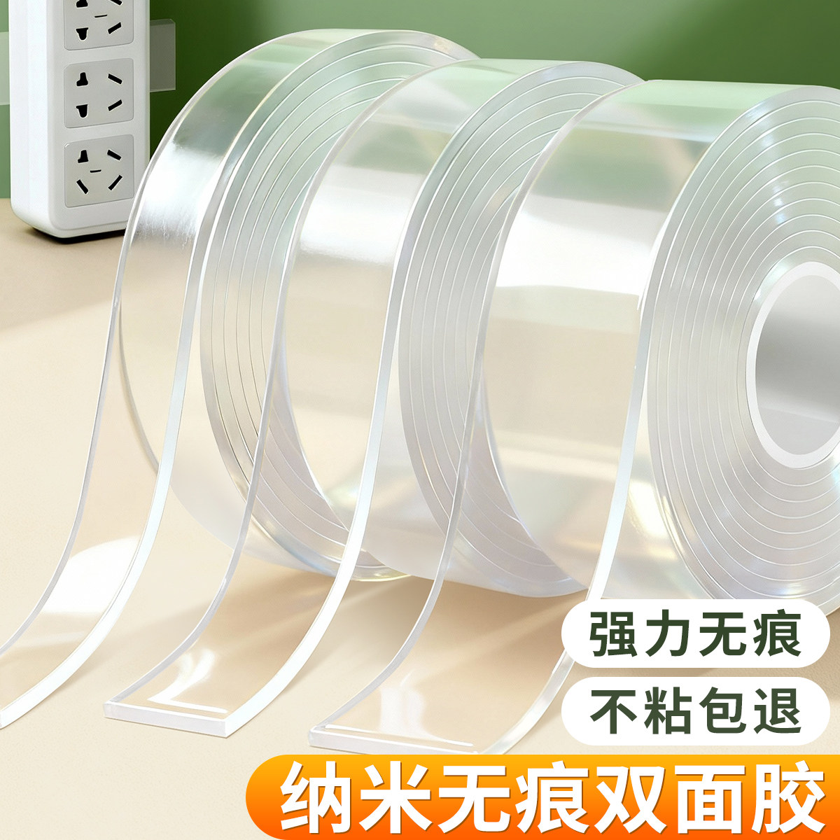 纳米双面胶强力固定贴防水胶贴高粘度地毯春联对联专用无痕胶不伤墙面透明不留痕车用耐高温亚克力双面胶胶带,文具电教/文化用品/商务用品,胶带/胶纸/胶条,淘宝优惠券,粉丝福利购,淘宝优惠卷