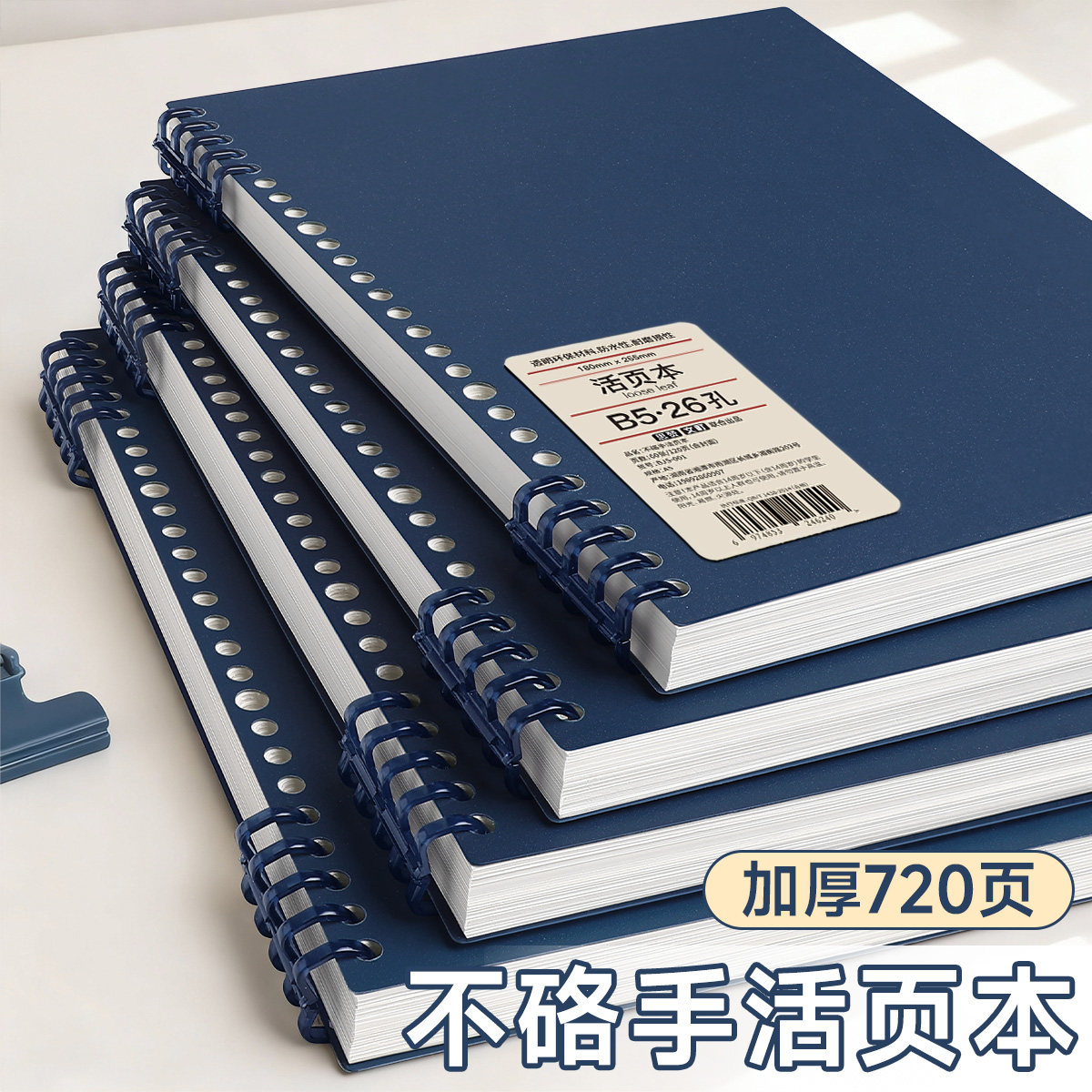 活页本B5可拆卸不硌手笔记本本子简约线圈初中生高中生专用加厚横线本替芯纸外壳考研扣环a5大学生记事本文具