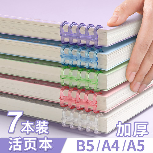 b5高颜值莫兰迪活页本可拆卸