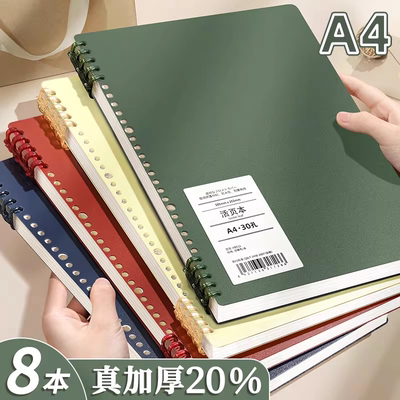 A4活页本可拆卸不硌手笔记本