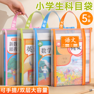 1-6年级科目分类袋小学生学科文件袋一年级三分科收纳袋语数英书袋手提资料作业袋开学书本入学必备准备文具