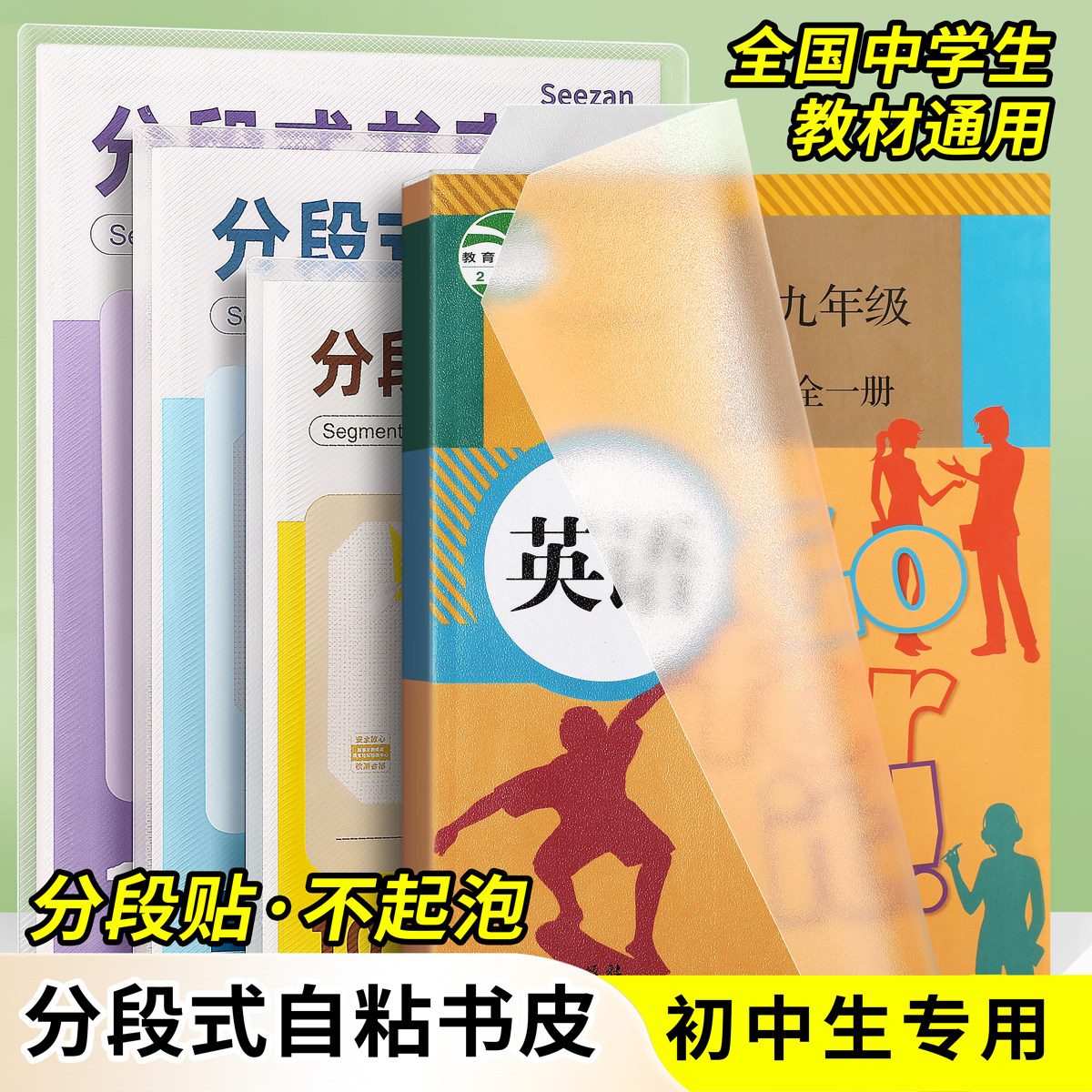 书皮初中生专用分段式包书皮全套