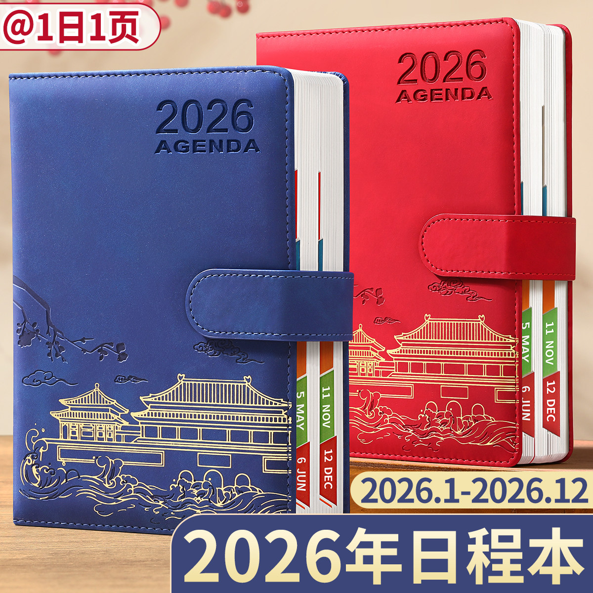 2026年一日一页日程本新款日历记事本每日计划自律打卡工作记录高颜值笔记本效率手册高周计划本日记本日志本