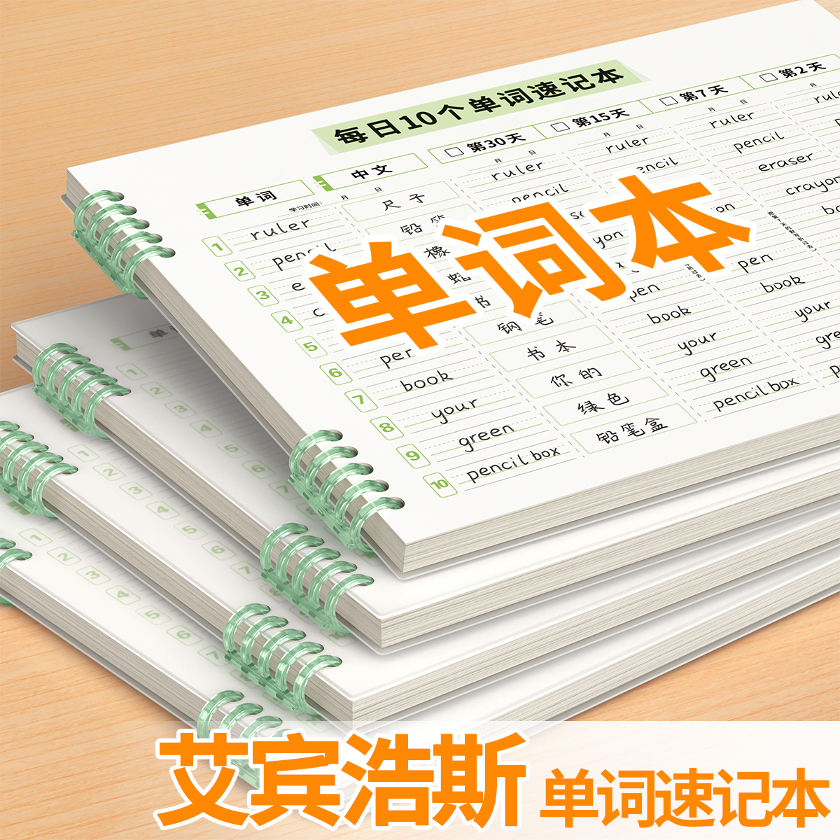 英语背单词本艾宾浩斯记忆默写纸