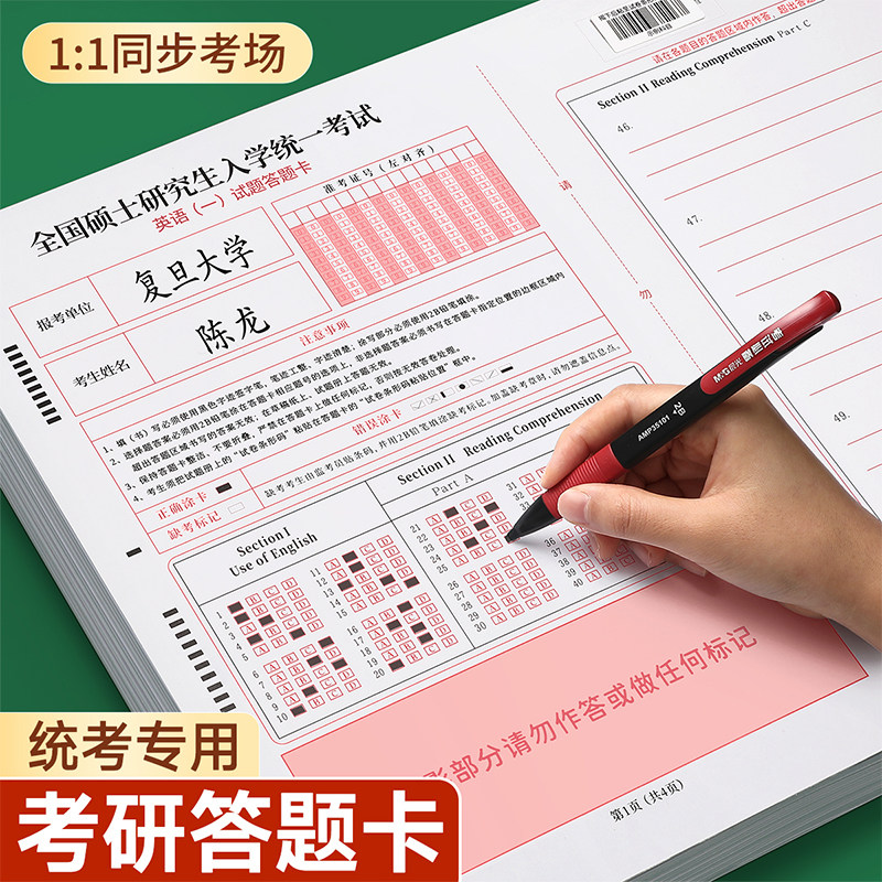 考研答题卡研究生考试用【2026】