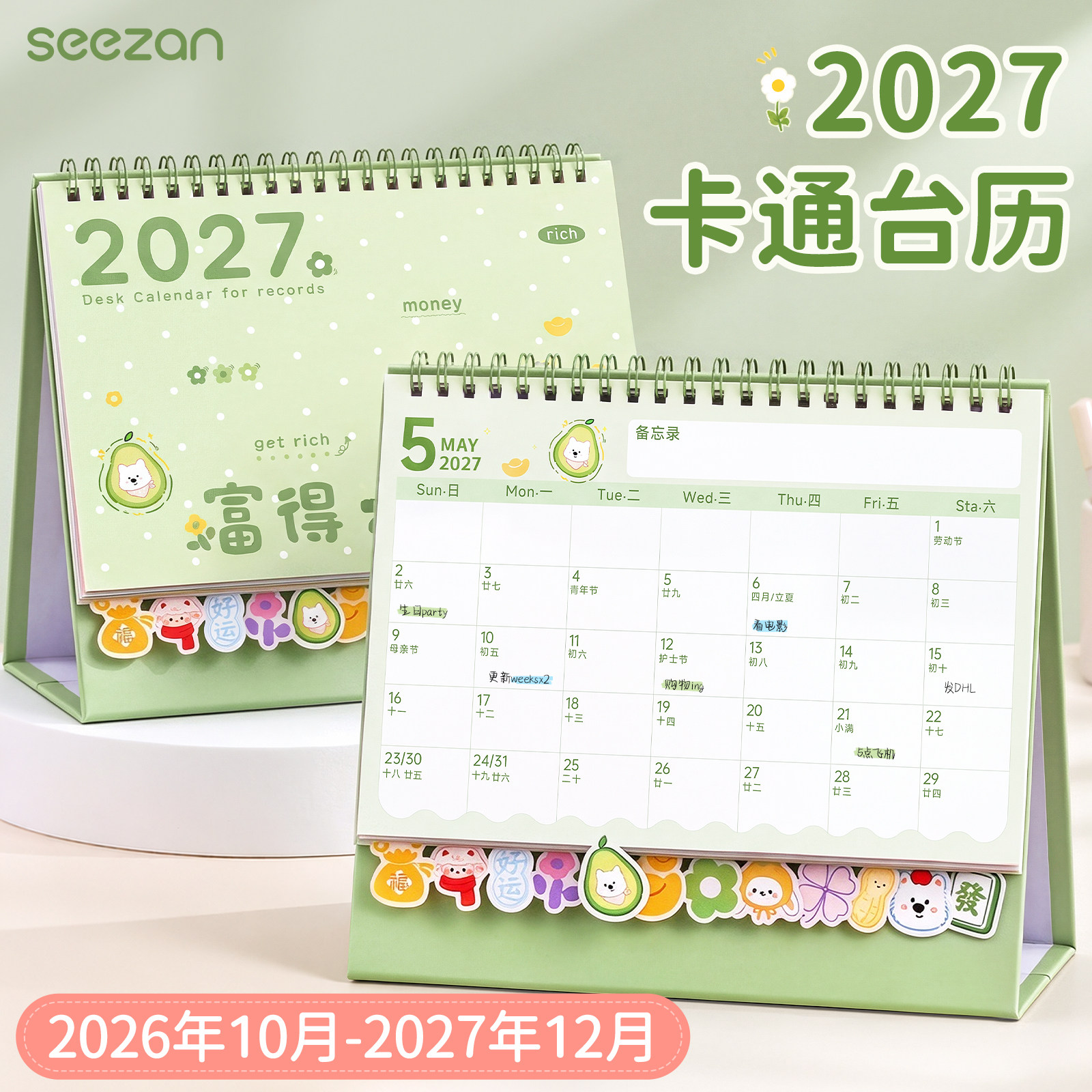 2027年卡通台历新款日历桌面摆件