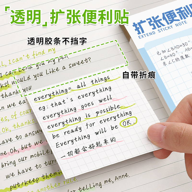 透明不遮挡任意扩张便利贴学生用