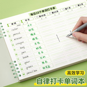 思赞旗舰店小学生自律打卡本英语单词默写本记录表背单词记背神器每日一练暑假学习计划表速记忆听写纸艾宾浩斯遗忘曲线