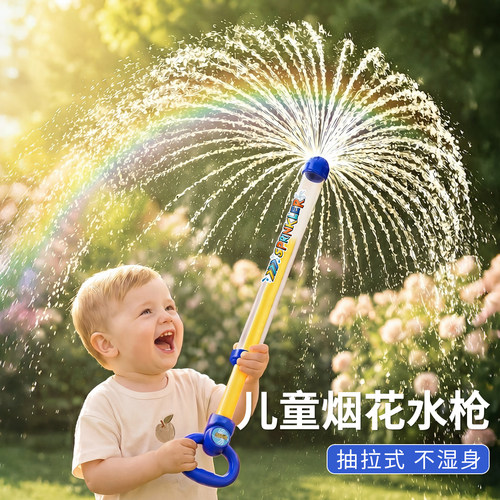 烟花水枪儿童玩具大容量抽拉式