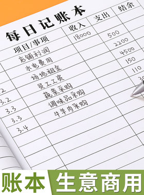 2026年每日记账本生意商用款明细表本子收入支出家庭生活日常开支流水账带日期多功能个人开销2025餐饮店账簿