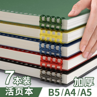 b5活页笔记本不硌手可拆卸初中生专用高中生a5大学生线圈本子加厚替芯纸外壳的横线本学生记作业本记事本文具