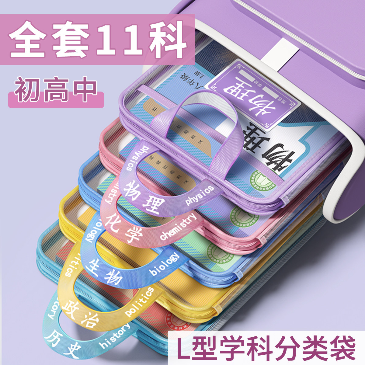 L型科目分类袋初中生手提拎书袋
