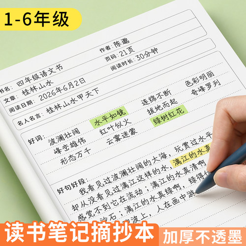 读书笔记本好词好句摘抄本