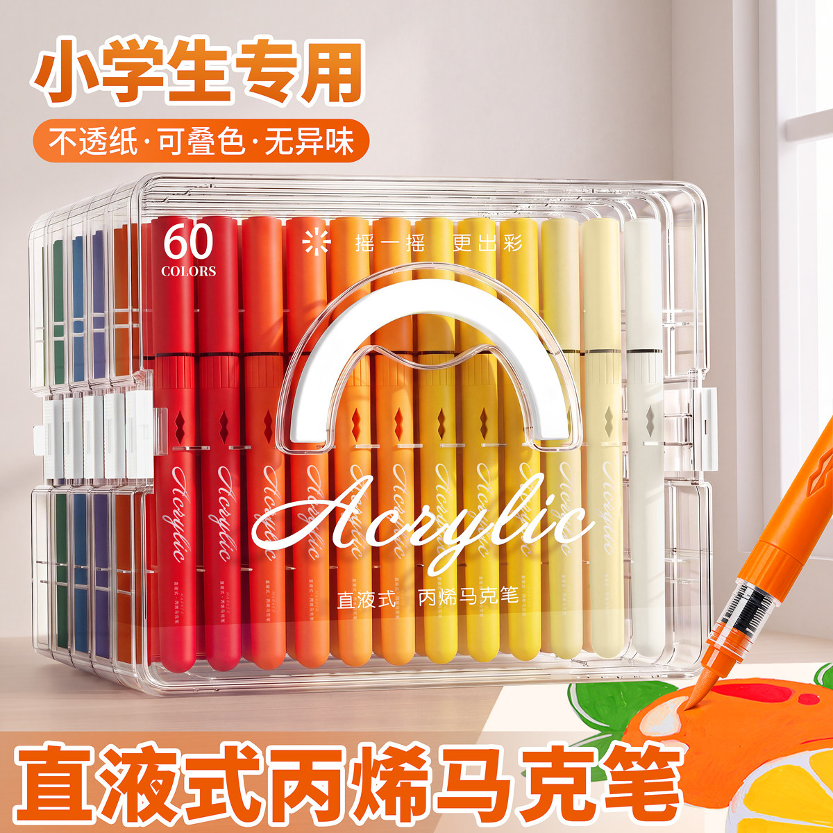 直液软头丙烯马克笔不透色可叠色