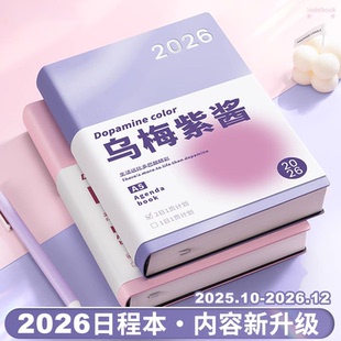 2026年日程本新款日历一日一页记事本计划本工作记录日志笔记本自律打卡高颜值周计划本日记阅读效率手册手帐