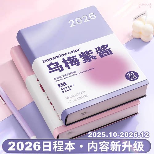 2026年日程本日历记事本计划本