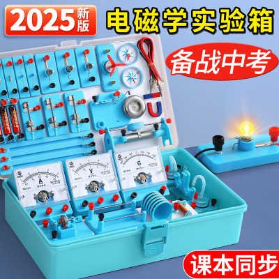 初中物理实验器材全套电学实验箱