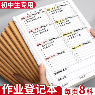 初中生作业登记本专用七科记作业本家庭作业抄作业七八九年级记录学习加厚学霸家校联系本打卡完成情况登记表