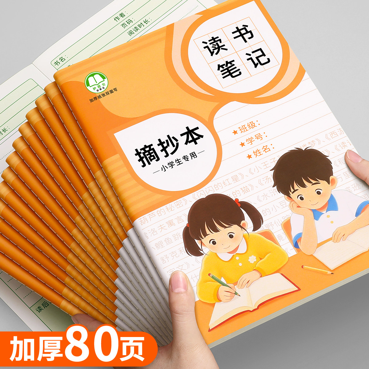 小学本读书笔记好词好句摘抄阅读