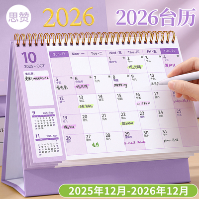 2025.12月到2026.12月烫金台历