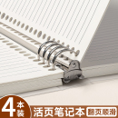 横线本子可拆卸a4初中生专用高中生线圈本a5加厚活页纸替芯外壳夹错题本记事本作业考研 活页笔记本不硌手b5