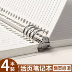 活页笔记本不硌手b5的横线本子可拆卸a4初中生专用高中生线圈本a5加厚活页纸替芯外壳夹错题本记事本作业考研