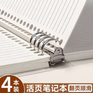 活页笔记本不硌手b5的横线本子可拆卸a4初中生专用高中生线圈本a5加厚活页纸替芯外壳夹错题本记事本作业考研