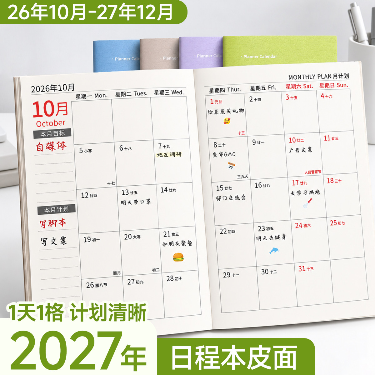 2026年日程本日历记事工作小秘书