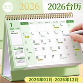 2026年台历日历创意简约桌面摆件马年新款 月历26工作打卡小计划本商务办公ins风考研日历2025记事台历本高端