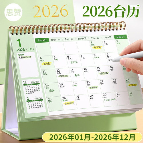 2026.1月到2026.12月烫金台历