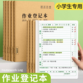 作业登记本小学生专用家庭作业记作业本一二年级三四五六年级家作记录本加厚三科实用型抄作业学习家校联系本