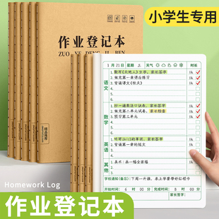 作业登记本小学生专用家庭作业记作业本一二年级三四五六年级实用型加厚打卡三科记录本抄作业学习家校联系本