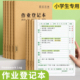 作业登记本小学生专用家庭作业记作业本一二年级三四五六年级实用型加厚打卡三科记录本抄作业学习家校联系本