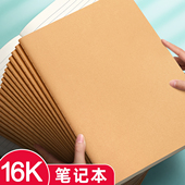 16k牛皮纸笔记本子初中生专用高中生大a4作业本学习横线本单行本练习本簿软面抄加厚16开记录本记事本日记本