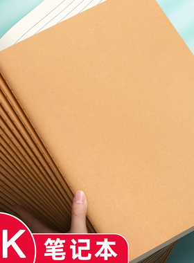 16k牛皮纸笔记本子初中生专用高中生大a4作业本学习横线本单行本练习本簿软面抄加厚16开记录本记事本日记本