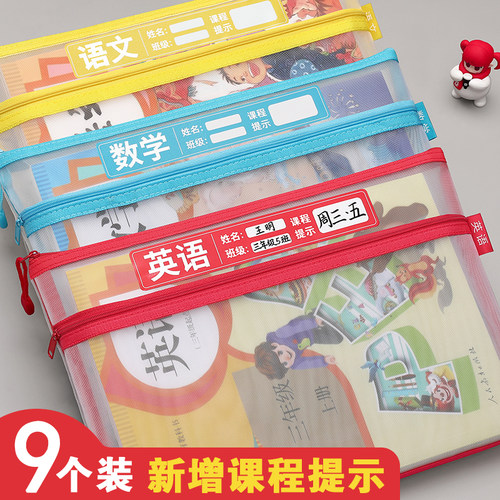 学科科目分类文件袋透明网纱