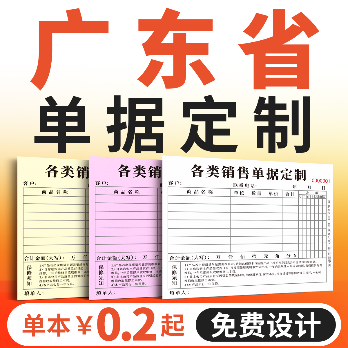 单据定制收据送货单二联三联定做销货清单销售两联订制出入库收款进货单点菜单开单本合同票据印刷本广东广州
